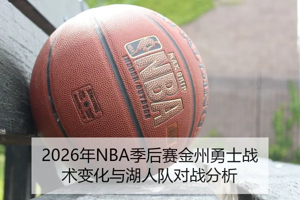 nian-ji-hou-sai-jin-zhou-yong-shi-zhan-shu-bian-hua-yu-hu-ren-dui-dui-zhan-fen-xi-2-500.jpg