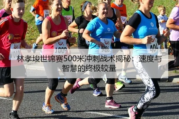 lin-xiao-jun-shi-jin-sai-mi-chong-ci-zhan-shu-jie-mi-su-du-yu-zhi-hui-de-zhong-ji-jiao-liang-2-547.jpg