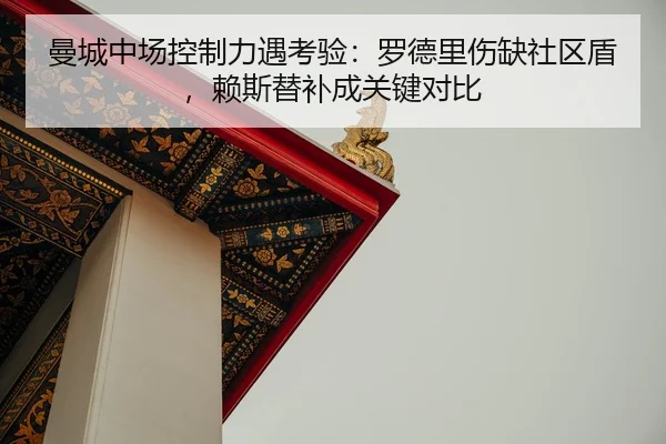 man-cheng-zhong-chang-kong-zhi-li-yu-kao-yan-luo-de-li-shang-que-she-qu-dun-lai-si-ti-bu-cheng-guan-jian-dui-bi-2-925.jpg