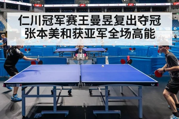 table tennis match