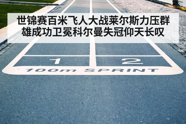 100m final start